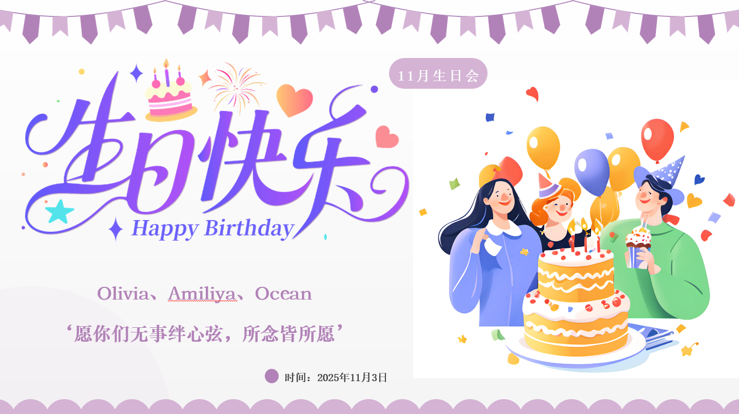 11月員工生日會(huì) -- 11萬圣，趣鬧生辰