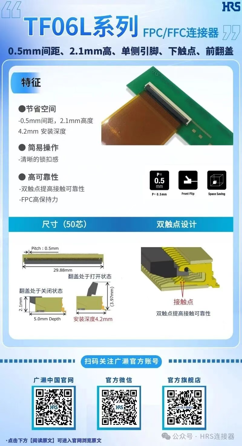 【產(chǎn)品推薦】單側(cè)引腳，下觸點(diǎn)，前翻蓋的FPC/FFC連接器TF06L系列